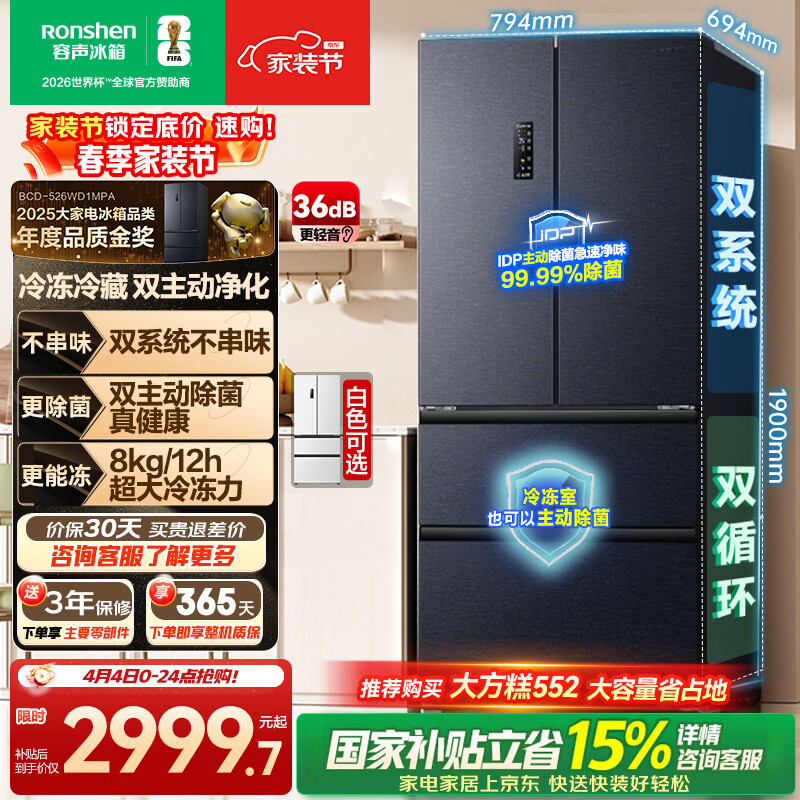 容声双净526L法式多门冰箱双系统双循环大容量一级能效风冷无霜变频以旧换新灰BCD-526WD1MPA国家补贴