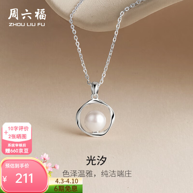 周六福（ZLF） S925银饰珍珠项链女莫比乌斯环淡水珍珠链坠生日礼物 链长40cm+5cm