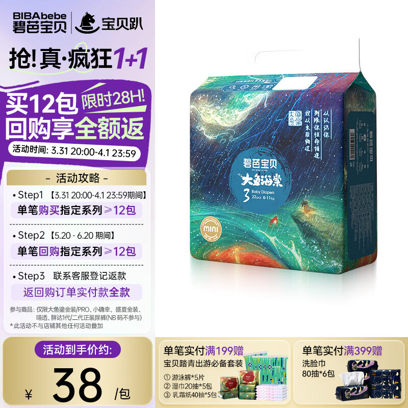 碧芭宝贝大鱼海棠纸尿裤夏季轻薄透气柔软婴儿尿不湿 mini装M-22片（6-11kg）