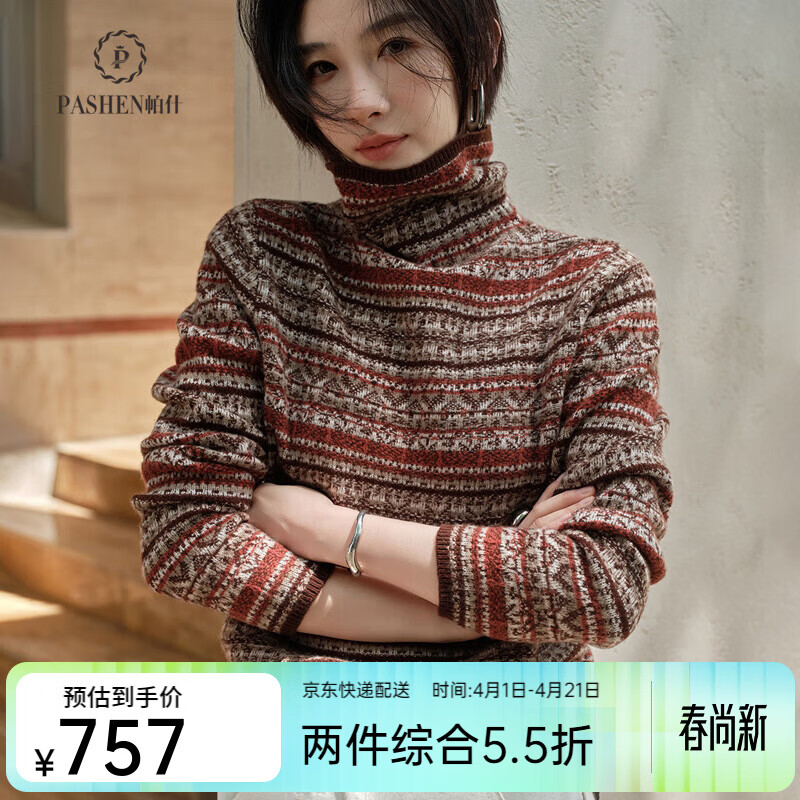 帕什羊绒衫女100%山羊绒25秋冬新款堆堆领提花针织毛衣 JFNZ-000103 焦糖棕 M
