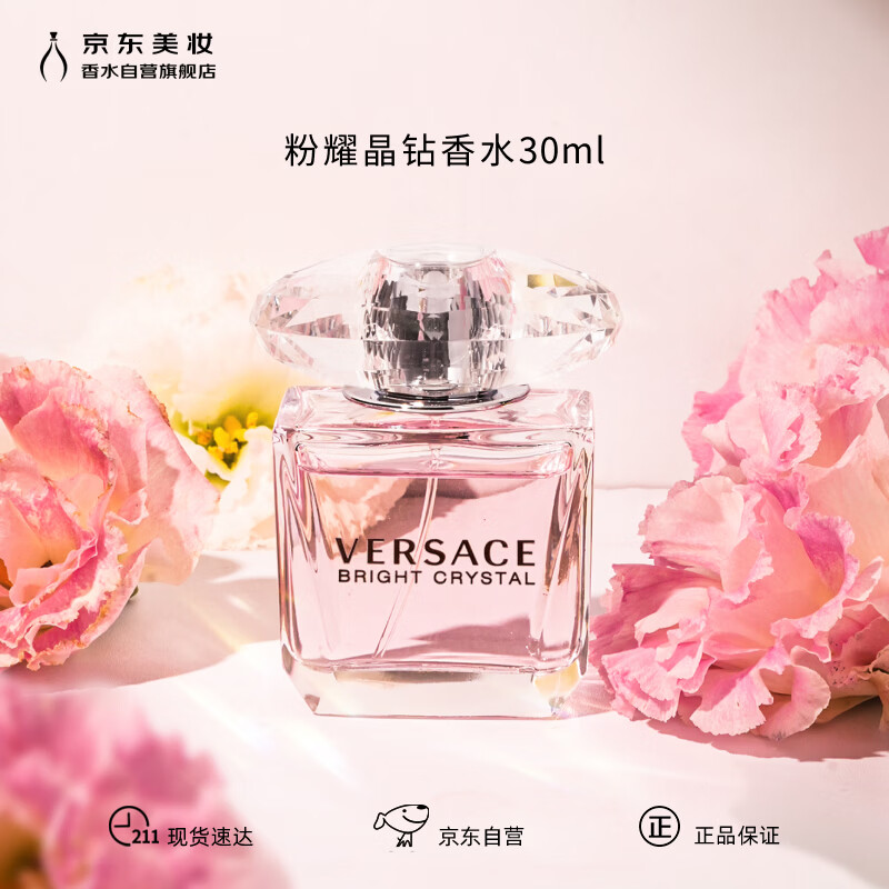 范思哲（VERSACE）粉耀晶钻女士淡香水30ml花香调生日礼物送女友礼物