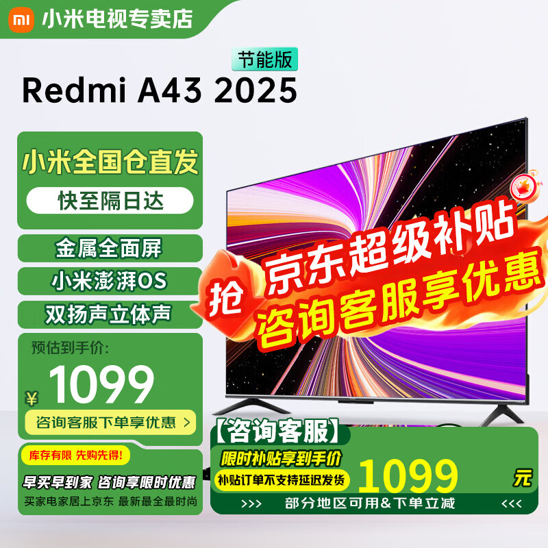 小米电视43英寸高清屏wifi网络智能液晶平板电视机客厅卧室彩电以旧换新补贴 43英寸 A43英寸2025节能款