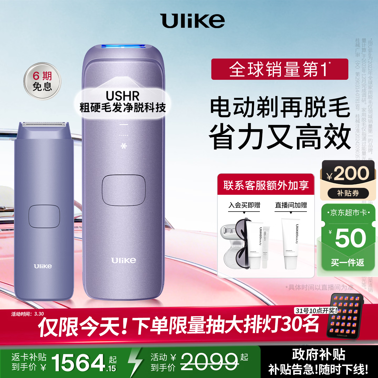 Ulike【政府补贴】Air4蓝宝石冰点脱毛仪身体男女士脱毛生日政府补贴美容仪生日礼物