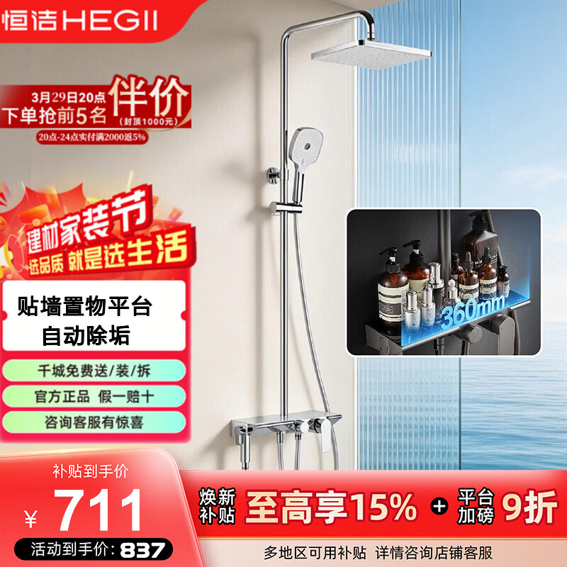 恒洁淋浴花洒套装 自动除垢大顶喷置物平台多功能可升降花洒全套972 【自动除垢+隐藏式下水+贴墙】972