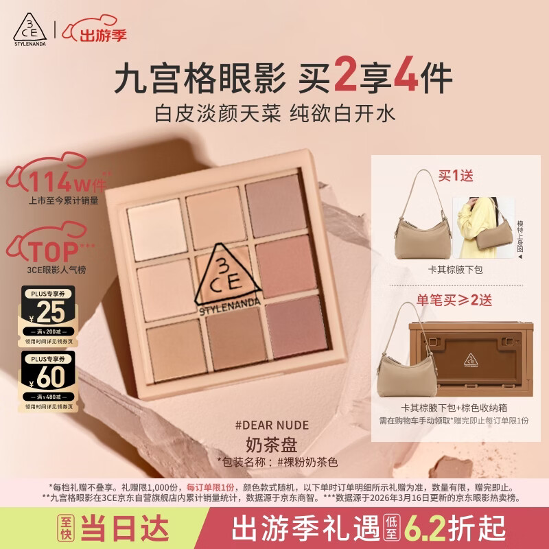 3ce九宫格九色眼影盘裸粉奶茶DEARNUDE奶茶盘哑光生日礼物送女友