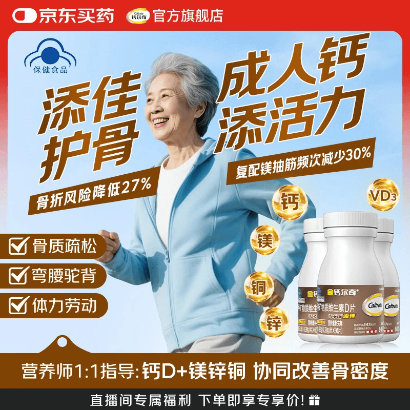 钙尔奇钙片合集包含青少年男女成人儿童补钙 腿疼腰疼骨质疏松 【中老年补钙】添佳 100粒*3瓶