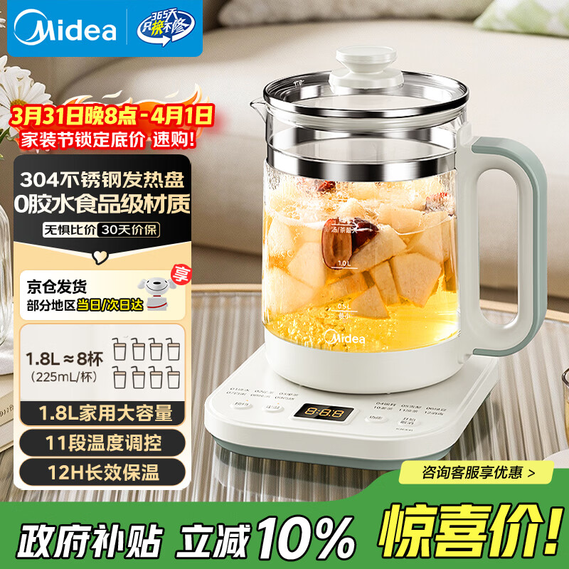 美的（Midea）1.8L大容量养生壶 全自动煮茶壶24h预约烧水壶12h智能恒温11档控温电热水壶 花茶壶煮茶器YSNC1806