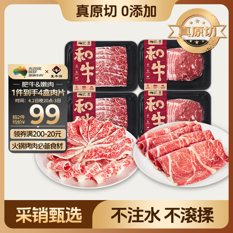 真牛馆澳洲和牛原切涮烤牛肉片800g 肥牛片 火锅食材 烧烤食材 牛肉生鲜