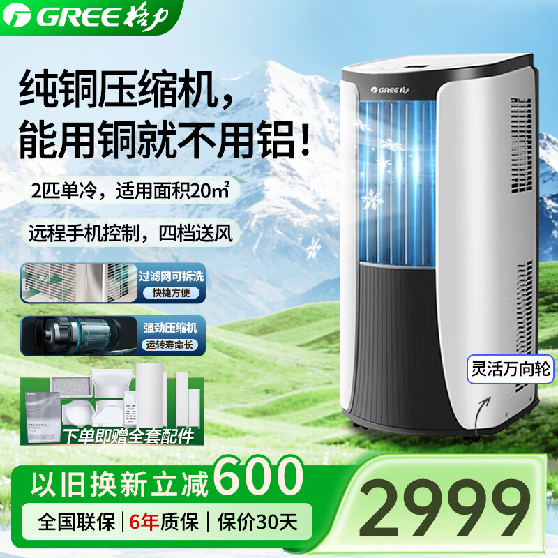 格力【26年新款】纯铜压缩机 2匹移动空调 冷暖除湿移动空调 无外机免安装 便携内外一体机 2匹KY-40/NALA3B【WIFI智控】单冷
