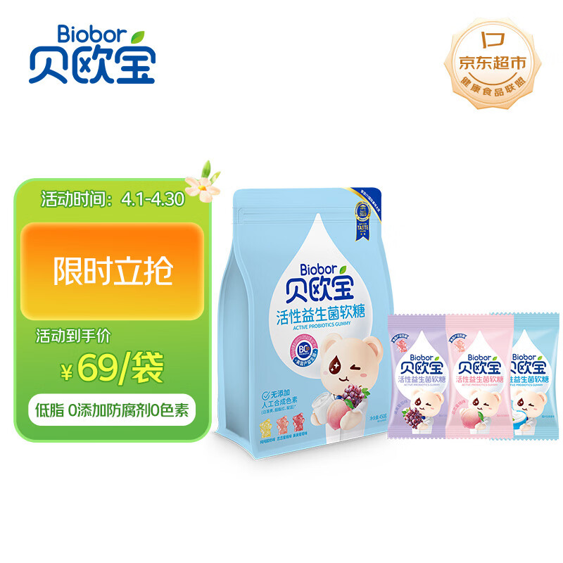 贝欧宝活性益生菌软糖 450g 混合口味 休闲零食 儿童零食 糖果