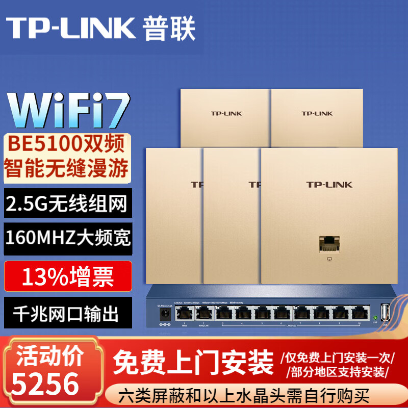 普联（TP-LINK）全屋WiFi7AP面板套装BE5100M超千兆2.5G无线组网 千兆网口输出Ap面板ac+ap套装POE路由器 升级款-Wi-Fi7面板金色5台+10口AC路由
