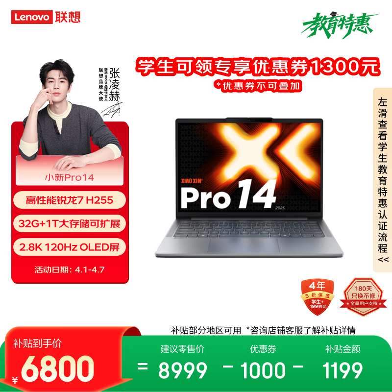 联想笔记本电脑小新Pro14超能本 锐龙7 H255 32G 1T 2.8K 120Hz OLED 便携轻薄办公本 游戏 国家补贴