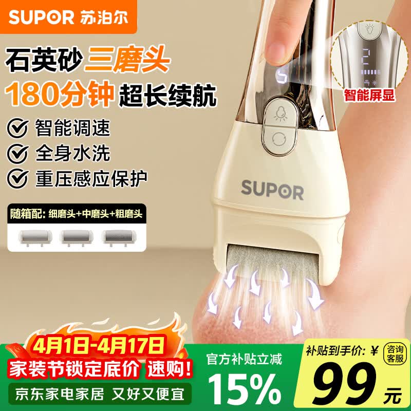 苏泊尔（SUPOR）磨脚器电动磨脚器去死皮老茧充电修脚器磨脚神器刮脚皮后跟打磨足器 EFS-001A