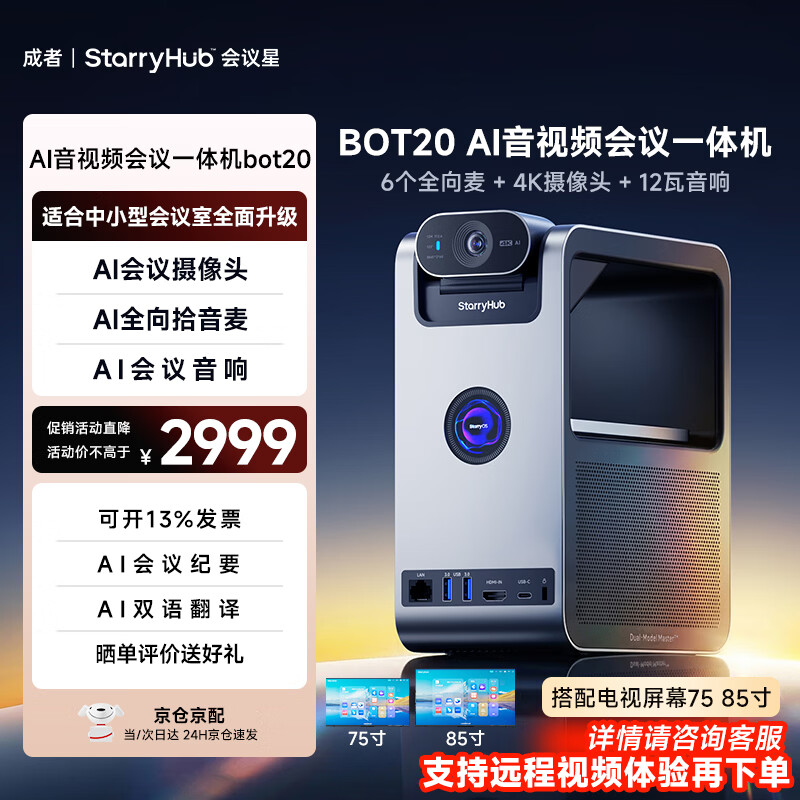 成者会议星bot20视频会议摄像头全向麦克风 无线投屏会议拾音器音响一体机 会议室专用AI会议主机 会议星Bot20【AI会议主机】