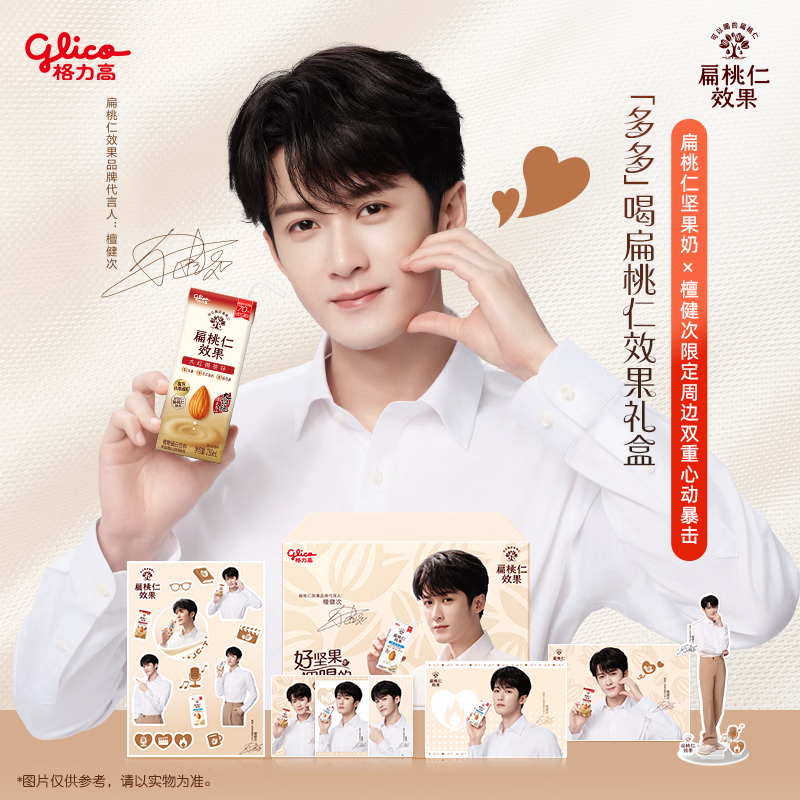 格力高（Glico）【檀健次推荐】扁桃仁效果坚果奶植物奶巴旦木奶250ml*16盒礼盒装