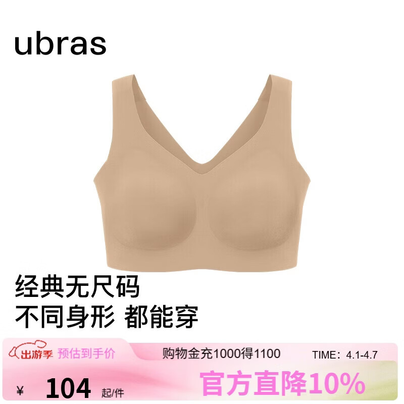 ubras无尺码加大版背心式文胸无痕无钢圈女士内衣女无痕胸罩隐形肤
