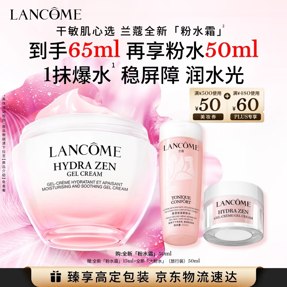 兰蔻新上市「粉水霜」50ml滋润补水保湿润泽护肤品礼盒送女友生日礼物