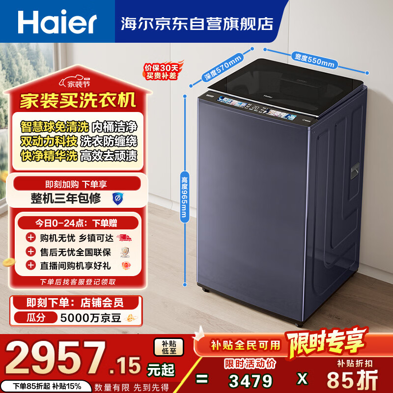 海尔（Haier）云溪3.0 全自动波轮洗衣机10KG 双动力免清洗 家电国家补贴以旧换新京东自营 XQS100-MBDE689