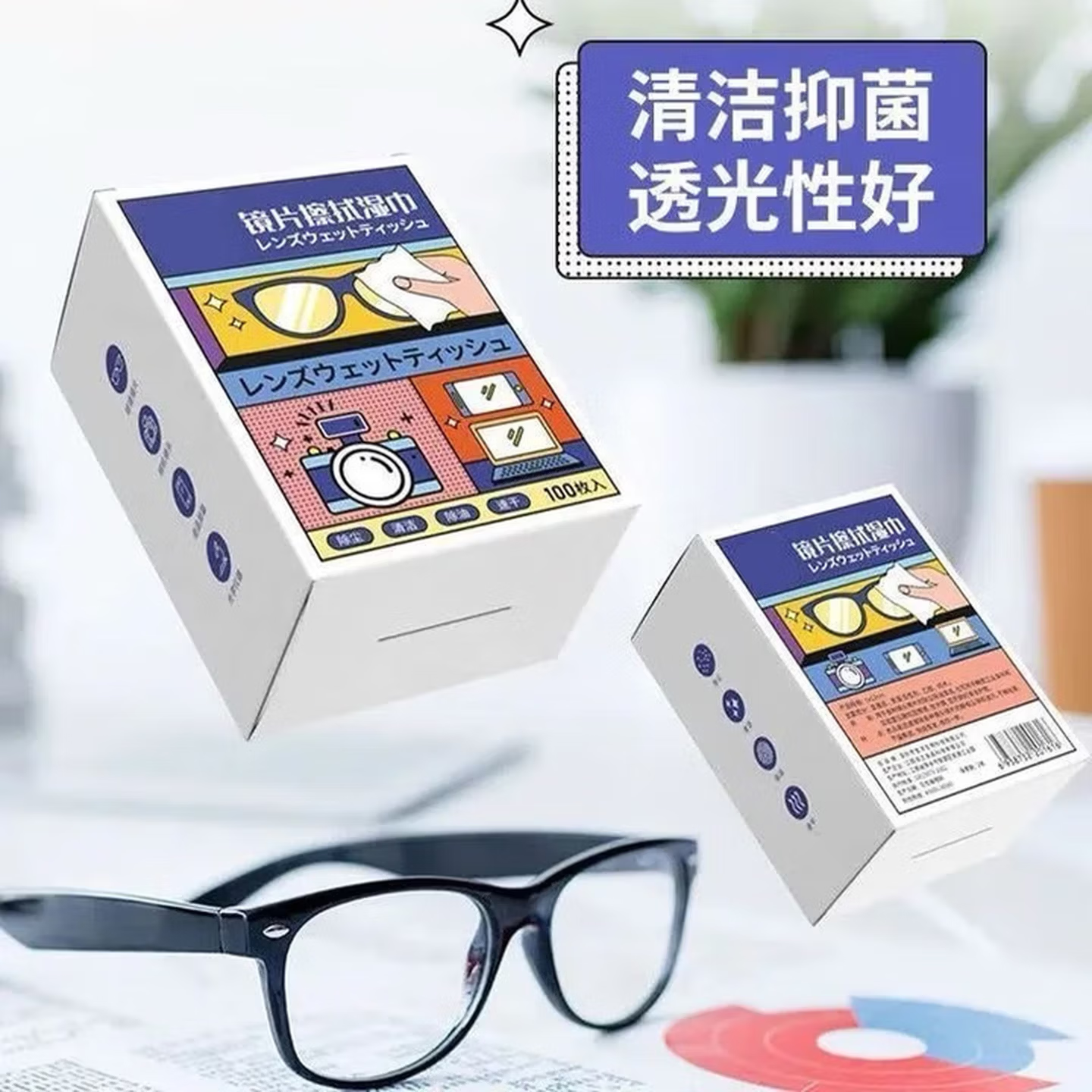 盒装新款眼镜擦拭湿巾一次性眼镜布擦眼镜纸眼镜湿巾清洁眼镜手机 100片