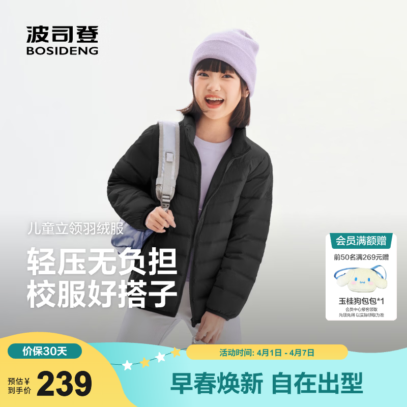 波司登【165可选】26年新款儿童羽绒服4防外套薄款春秋男女中大童短款 黑色|8056 165 /84A 约 155-165cm 54kg