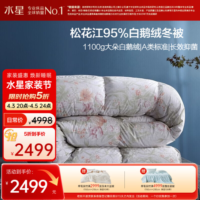 水星家纺羽绒被95%白鹅绒被子冬季加厚冬被芯双人羽绒被220cm×240cm-1100g