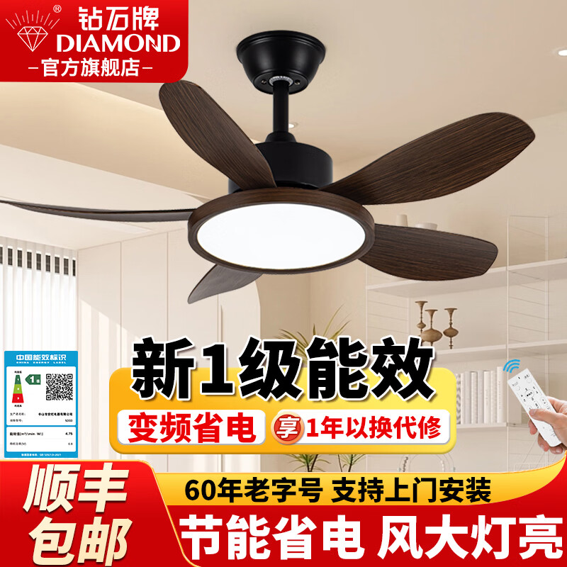 钻石牌（DIAMOND）吊扇风扇灯一体灯客厅餐厅卧室书房吊扇灯超薄简约百搭灯具 36寸黑胡桃遥控【一级能效】吊杆