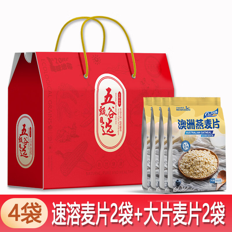 胖东来同款节日礼盒麦片燕麦片送礼中老年人营养品健康早餐冲饮送 【礼盒装】2袋速溶500g纯麦片+2袋大片501