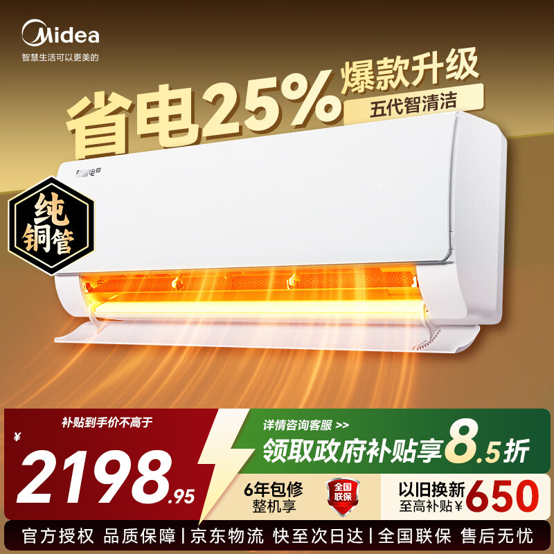 美的（Midea）空调大1.5匹挂机酷省电Pro新一级能效变频节能冷暖两用壁挂式卧室空调防直吹低噪WiFi智控 酷省电2025版 大1.5匹 全新升级 五代智清洁