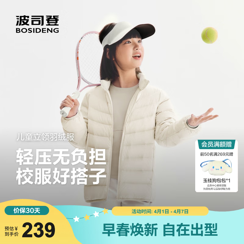 波司登【165可选】26年新款儿童羽绒服4防外套薄款春秋男女中大童短款 燕麦色|7185 165 /84A 约 155-165cm 54kg