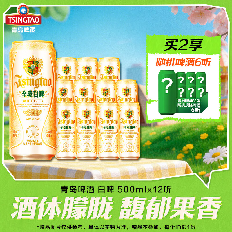 青岛啤酒全麦白啤原麦汁浓度11°P 500mL 12罐 整箱装