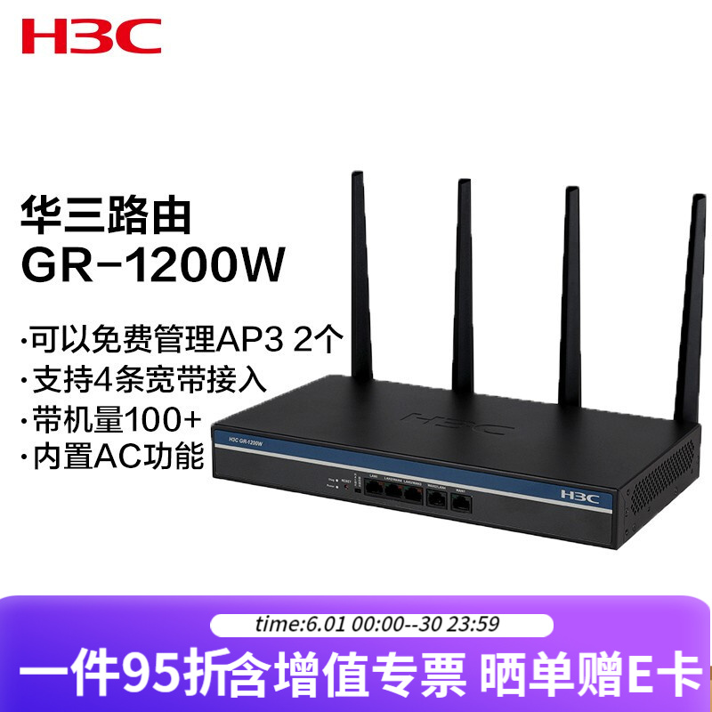 华三（H3C）1200M双频企业级wifi无线路由器穿墙 全千兆VPN网关 GR-1200W GR-1200W