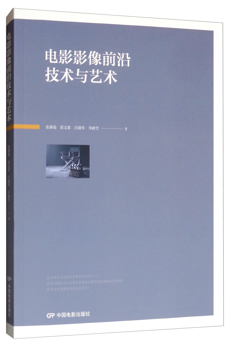电影影像前沿技术与艺术