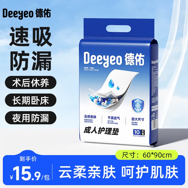 德佑成人护理垫孕产妇老年人专用一次性加大加厚60*90CM产褥护垫 【单包试用】60*90cm 1包 10片