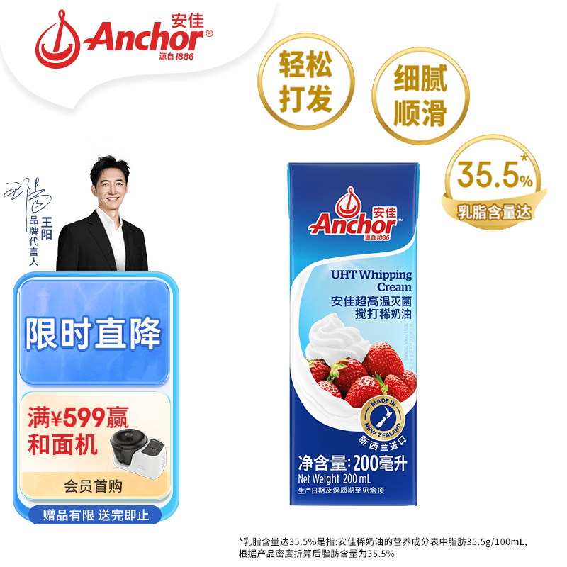 安佳(Anchor)新西兰进口 动物奶酪淡奶油稀奶油200ml 冷藏烘焙奶茶DIY