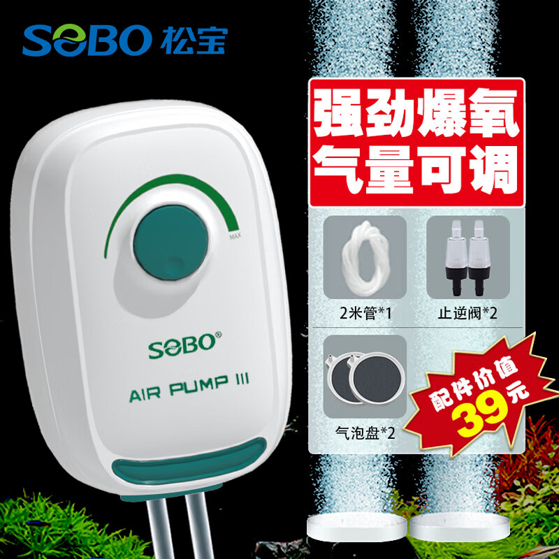 松宝（sobo）鱼缸氧气泵增氧泵水族箱增氧机养鱼打氧机 小型家用充氧泵 双孔4W