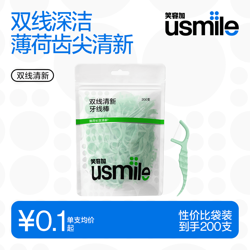 usmileЦ�ݼ� С�������߰���˫�����£�200֧/�� ���ʽ�� ��ϸ��ǩ 13.9Ԫ