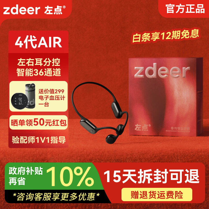 左点zdeer 骨传导助听器4代中老年人耳聋耳背轻中度听损蓝牙挂耳式 【重磅新品】4代AIR|智能36通道|双耳分控