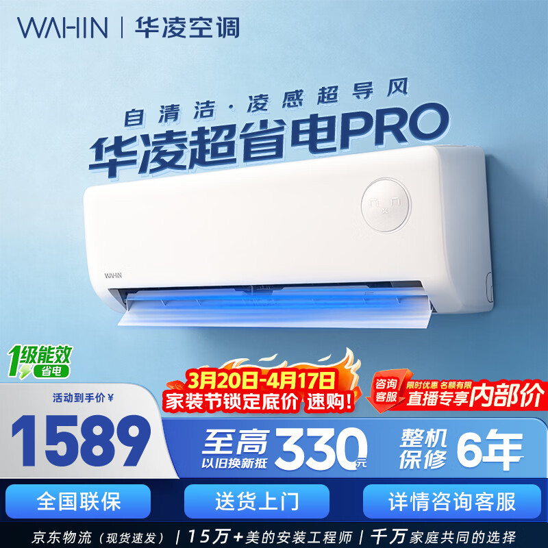 华凌空调大1.5匹新一级能效超省电pro变频冷暖节能挂机自清洁家电家电 KFR-35GW/N8HA1Ⅲ-P以旧换新 超省电pro 1.5匹 一级能效