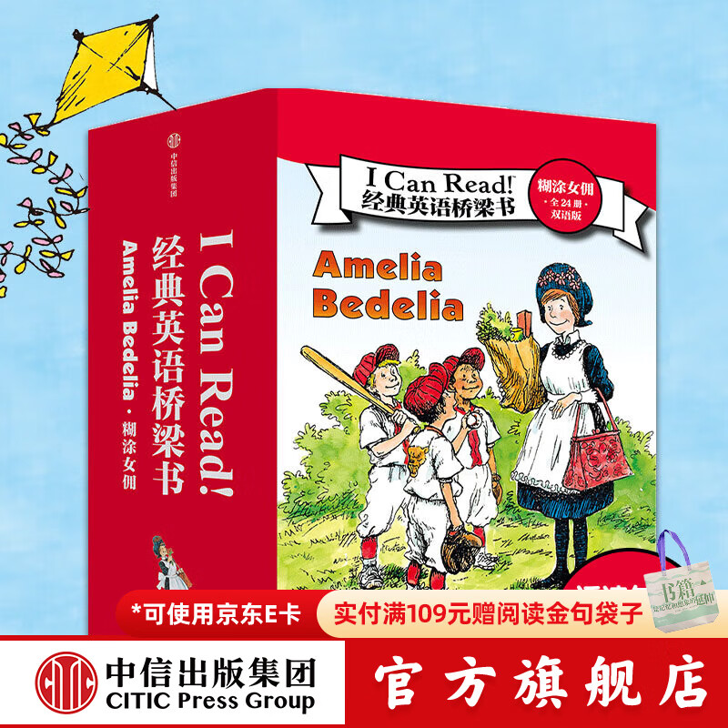 I Can Read！经典英语桥梁书 · 糊涂女佣（全24册）· 双语版 【7-12岁】 赫尔曼·帕里什等著 中信出版社图书
