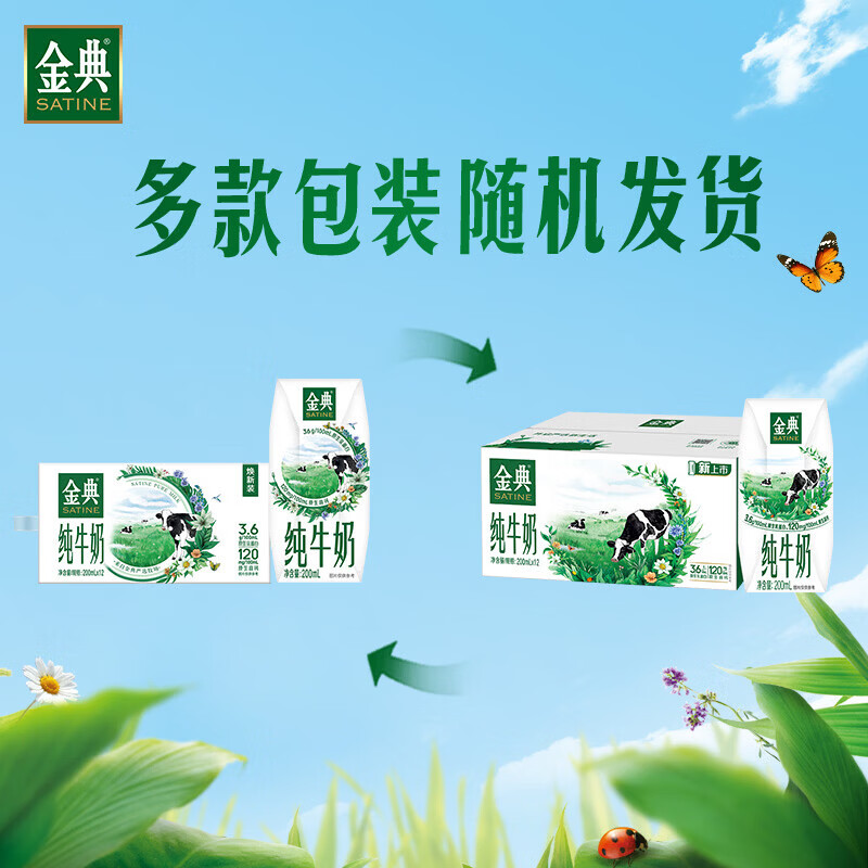 金典纯牛奶200ml*12盒 3.6g乳蛋白 原生高钙 牛奶整箱 6月产 【囤货优选装】金典纯牛奶*2箱