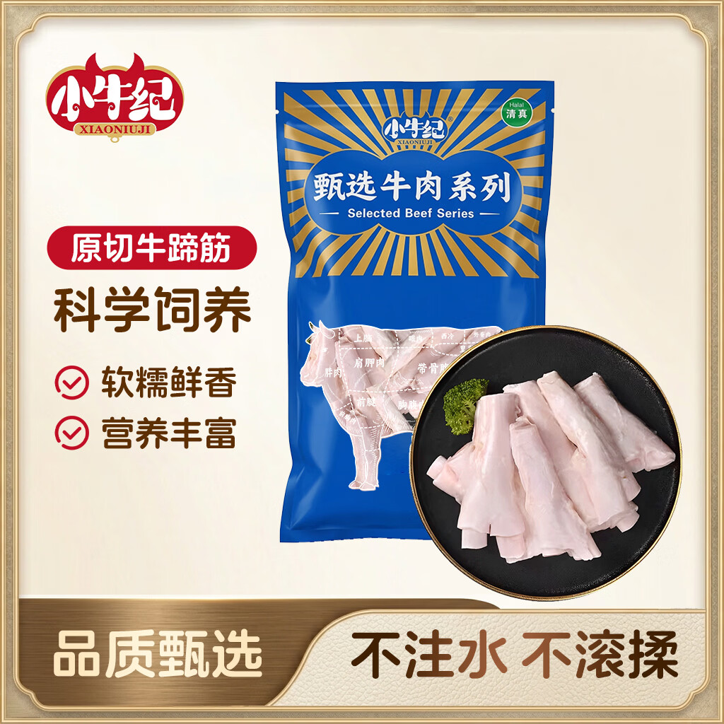 小牛纪 国产牛蹄筋 净重2斤 生鲜牛肉原切生牛脚筋牛板筋 源头直发