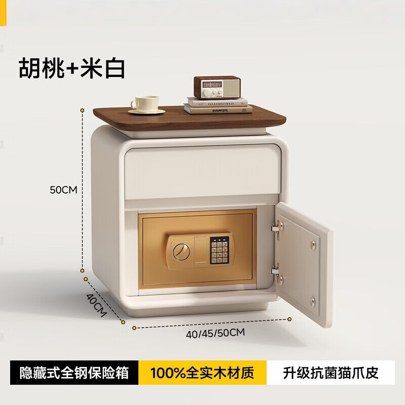 耐禾全实木床头柜保险箱一体带锁家用卧室中古奶油风小型床边柜子 胡桃色台面-米白【保险箱款】ENF级通体全实木 全身实木：长50宽40高50cm