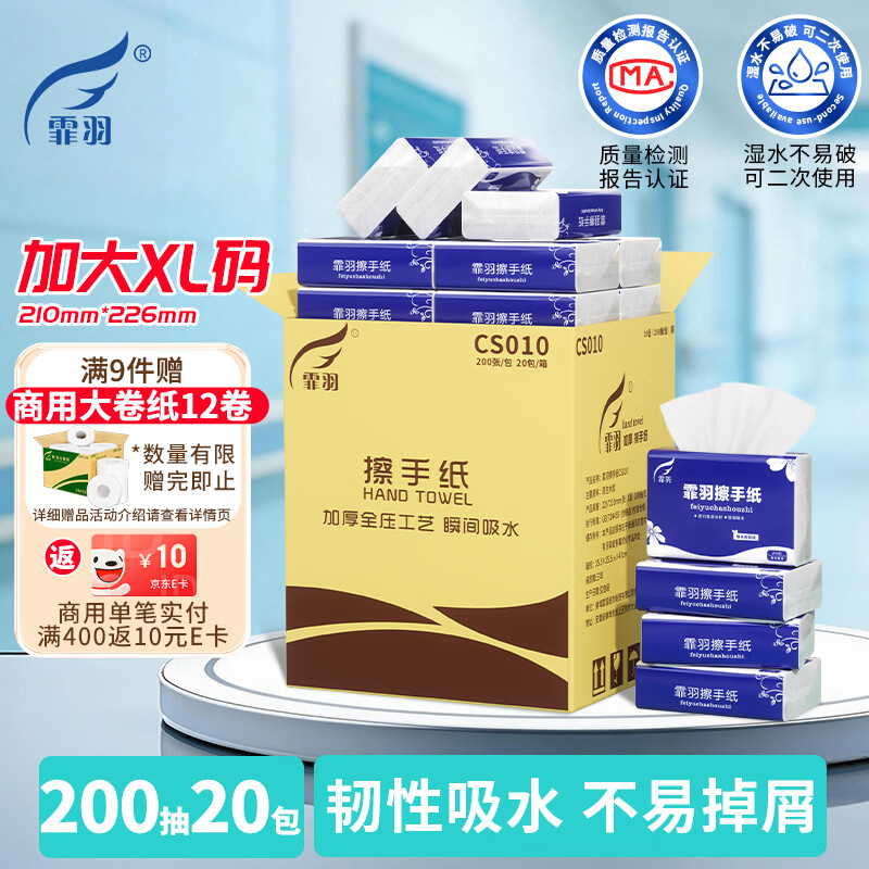 霏羽擦手纸1层200抽*20包抽取式酒店厨房用加厚卫生间商用干手纸CS010
