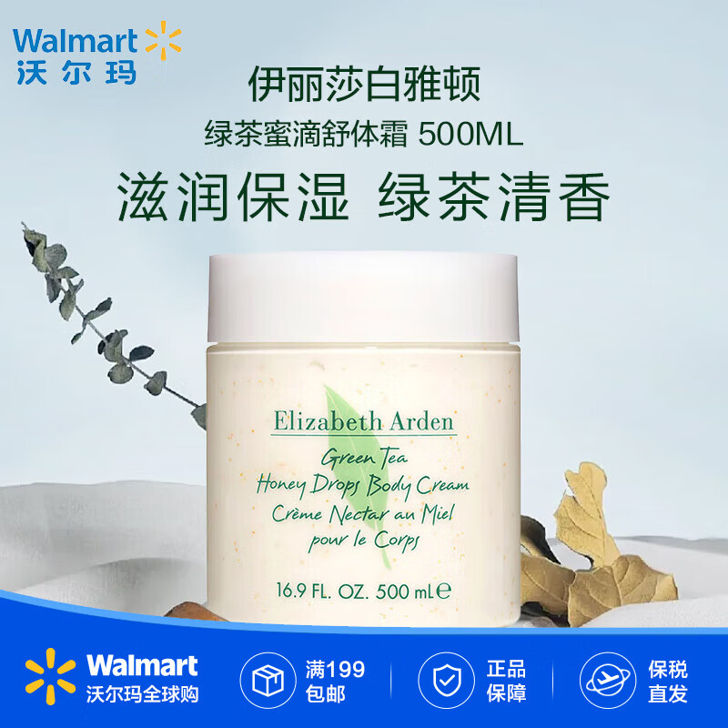 伊丽莎白雅顿 绿茶蜜身体霜 500ML水润滋养 改善肌肤干燥 保湿润肤绿茶身体乳 500ml 1罐 24年9月后生产