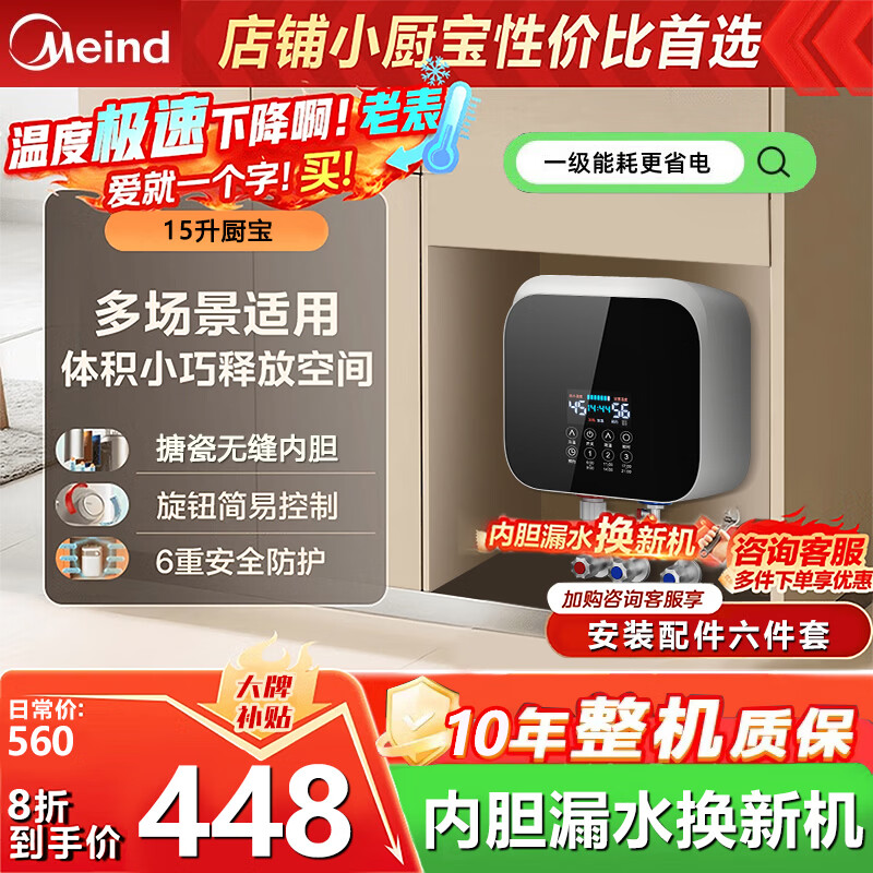 comfee美的甄选小厨宝电热水器热水宝一级能效10升智能储水式热水器小型家用厨房2026新款 15L 2200W 数显款 | 一级能效 | 下出水 【上门安装】