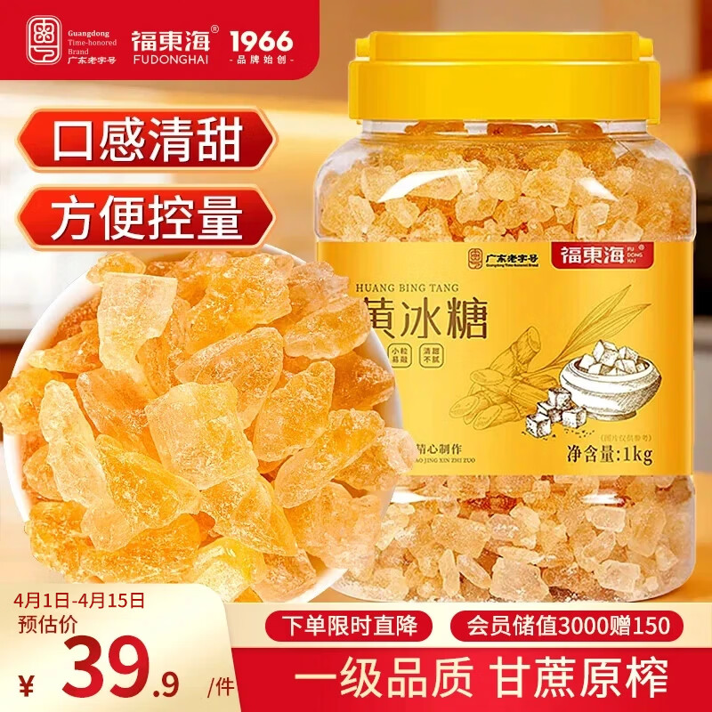 福东海 黄冰糖1000克 无添加一级中颗粒老冰糖银耳百合伴侣酸梅甜汤烘焙