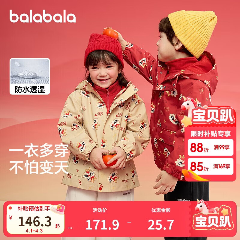 巴拉巴拉童装儿童外套男童2025春秋装女童摇粒绒两件套拜年服208125105208