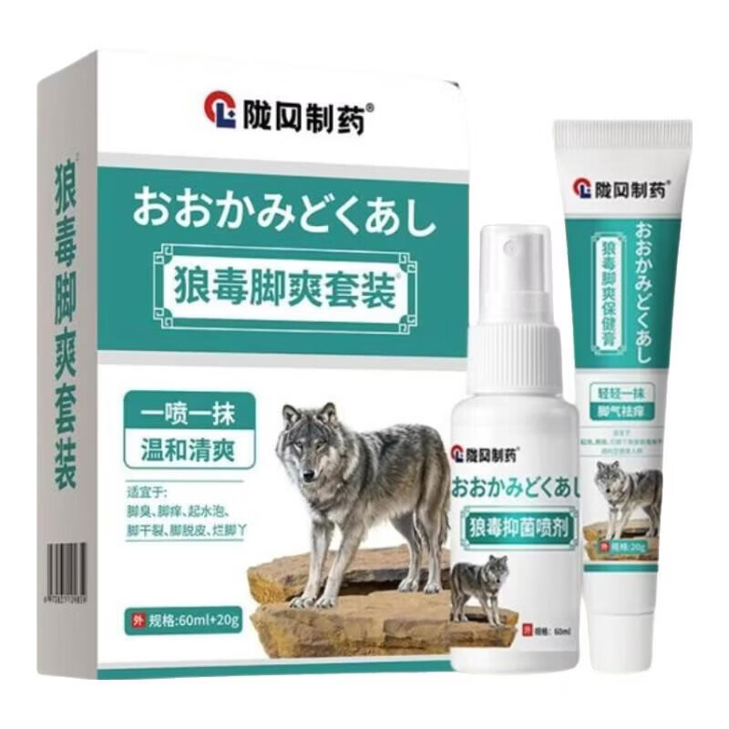 陇冈制药狼毒脚气喷剂脚气止痒脱皮烂脚丫真菌感染根i治脚痒脚臭喷雾乳膏 1套【一喷一抹 改善脚气】