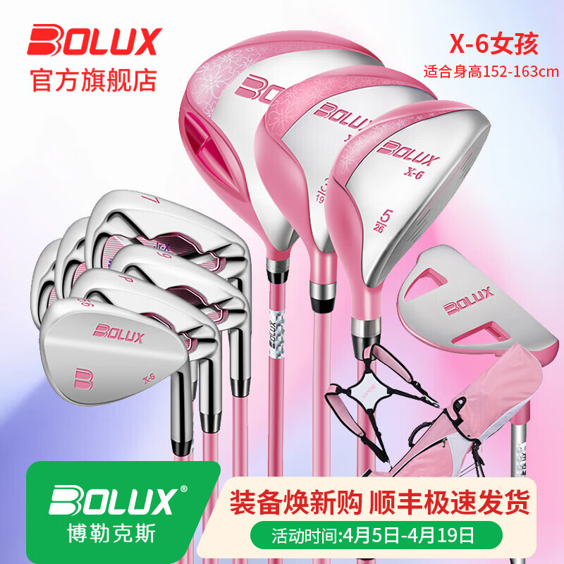BOLUX博勒克斯高尔夫球杆青少年套杆初学练习日本碳素轻量化儿童套杆 X-6女孩 10支适合身高152-163cm