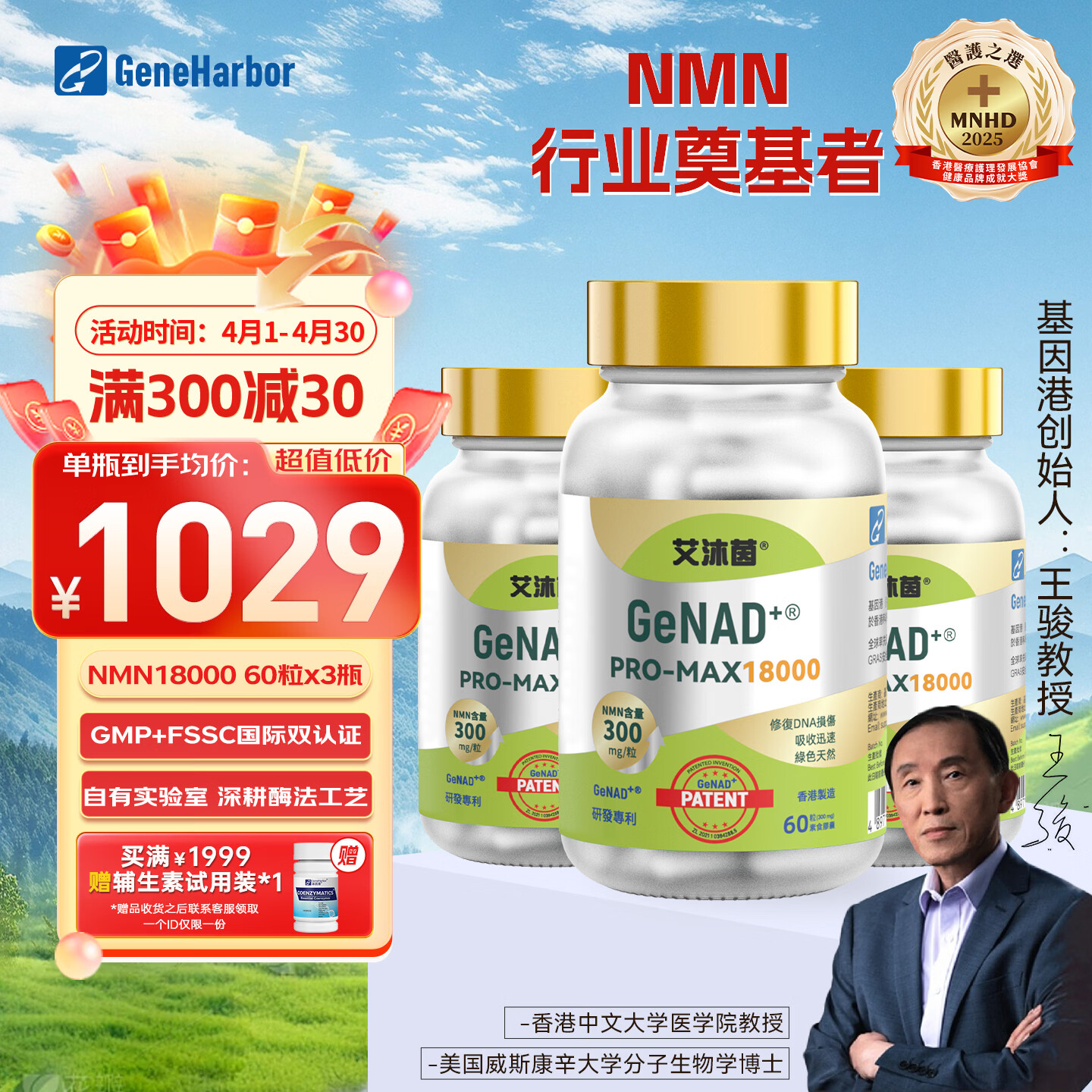 GeneHarbor基因港艾沐茵NMN18000养颜烟酰胺男女款复合原装进口NAD+ 3瓶装